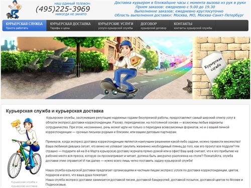 Курьерская служба, курьерские услуги, курьерская доставка Москва