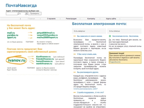 Почта Навсегда – создать электронную почту с личным доменом на вашем e-mail. Почтовый ящик за 40 рублей в месяц!
