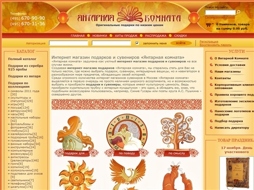 
    Интернет магазин подарков и сувениров | Подарки и сувениры | Выбрать подарок

