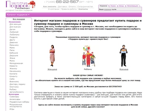 Купить подарок сувенир подарки сувениры в Москве | Интернет магазин подарков и сувениров