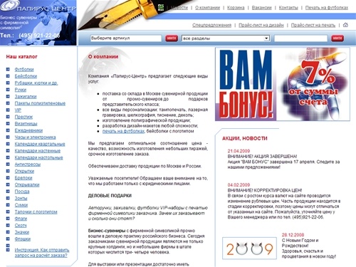 Рекламно сувенирная продукция, корпоративные подарки и сувениры, нанесение логотипа на сувениры, сувенирка - ПАПИРУС ЦЕНТР