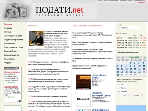 Налоговый портал Подати.net - налоговые новости, ндс, ндфл, есн, енвд, налоги, сборы, вычеты - Налоговый портал Подати.net