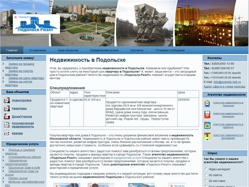 Агентство недвижимости Подольск-Риэлт Купить квартиру в Подольске, продать квартиру в Подольске