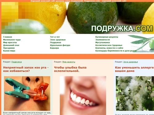Женский сайт Подружка.com