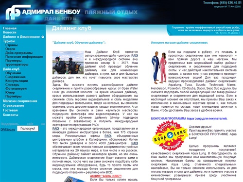 Дайвинг клуб 