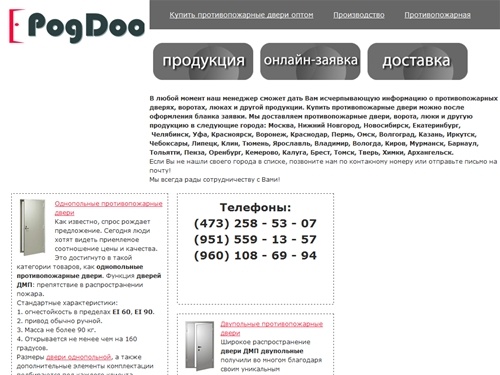Купить противопожарные двери оптом. Двери противопожарные цены.