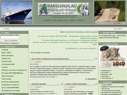 ПОГРАНИЧНИК - военно патриотический портал - Главная