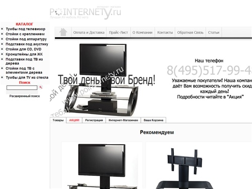 ТВ тумбы под телевизор, подставки под тв, стеклянные стойки под жк телевизоры и аппаратуру, тумба для tv, угловые тумбочки и кронштейны в Москве