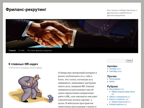 Фриланс-рекрутинг