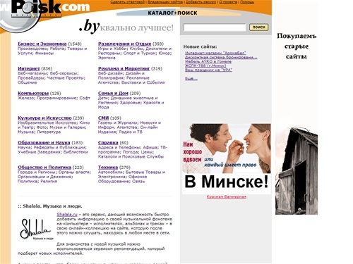 POISK.com : Каталог + Поиск по белорусскому интернету