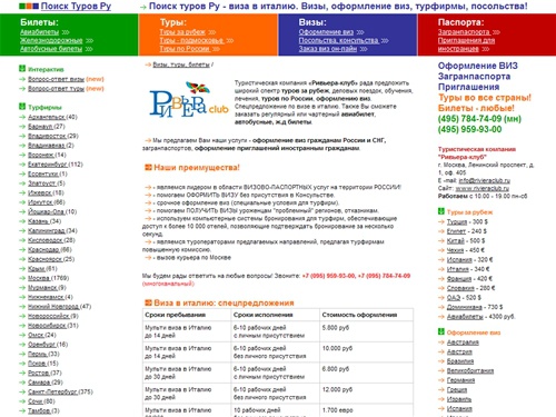Поиск туров Ру - виза в италию. Визы, оформление виз, турфирмы, посольства!
