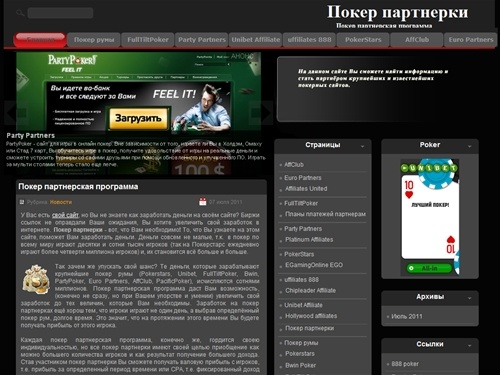 Покер партнерки  покер партнерская программа, заработать деньги, заработок в интернете