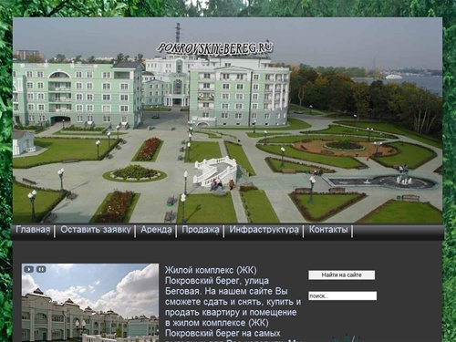 Покровский берег жк Покровский берег жилой комплекс квартиры ул. Береговая д 4 аренда сдать продать