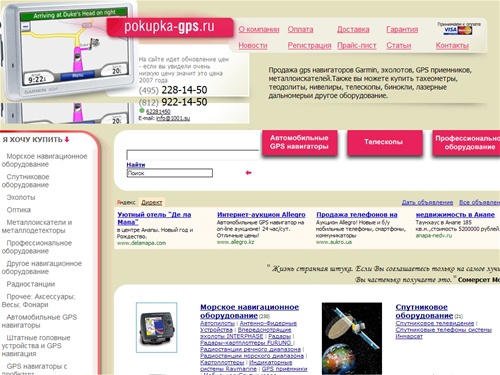 


GPS навигаторы Garmin, приемники gps, эхолоты, телескопы, бинокли, металлоискатели, тахеометры, теодолиты, нивелиры


