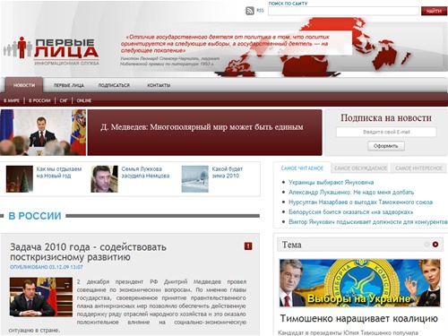 Сайт информационной службы События "Первые Лица"