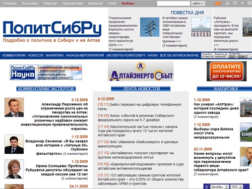 ПолитСибРу – политика, экономика Сибири, новости Алтайского края и Барнаула, новости Сибири