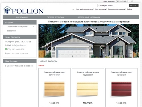 Поллион - Интернет-магазин :: Пластиковые отделочные материалы ::  Домашняя страница 