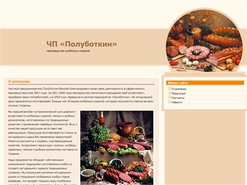 ЧП «Полуботкин»  