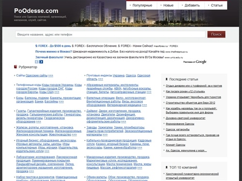 Главная - PoOdesse