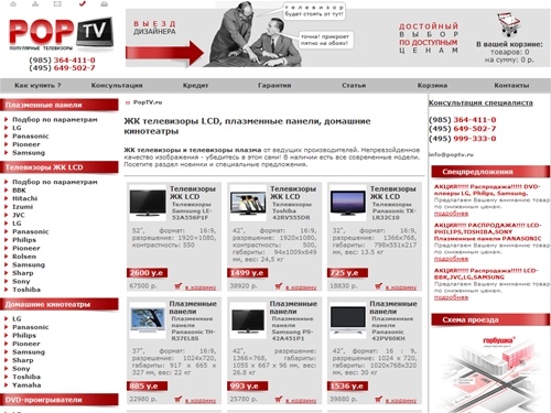 ЖК телевизоры LCD, плазменные панели, домашние кинотеатры