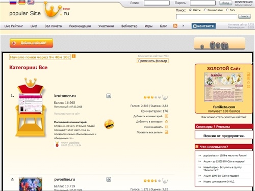 Рейтинг популярных сайтов popularSite.ru - Рейтинг сайтов, Каталог сайтов. Популярные сайты в WEB 2.0 - Рейтингe.