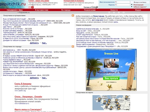 Попутчик.ру - поиск попутчика, отдых в Турции
  