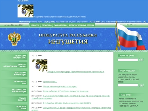 Официальный сайт Прокуратуры Республики Ингушетия | главная