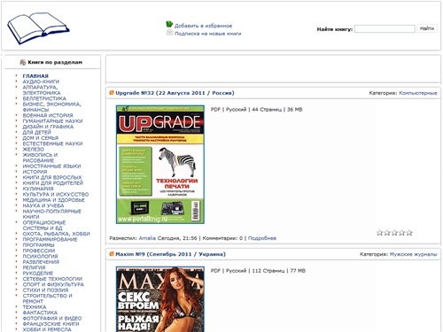 Портал книг и журналов : скачать все книги бесплатно на любую тематику