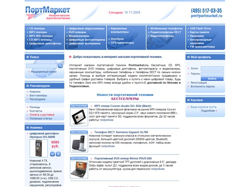 Цифровые диктофоны, mp3 плееры. Интернет магазин портативной техники PORTMARKET.RU
