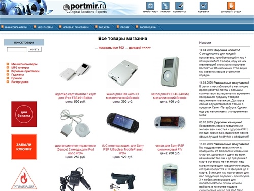 ПОРТАТИВНЫЙ МИР: главная страница