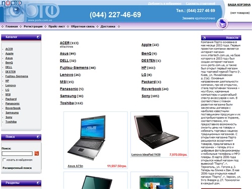 :: Сеть магазинов Порто - PORTO.COM.UA - Интернет магазин портативных технологий