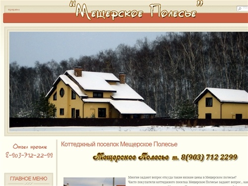 Мещерское Полесье коттеджный поселок