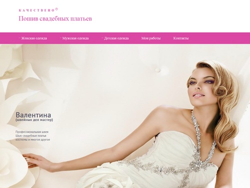 Пошив свадебных платьев, костюмов. Пошив одежды на заказ!