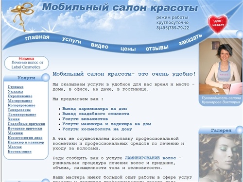 Выезд парикмахера на дом, вызов парикмахера, стрижка дома,