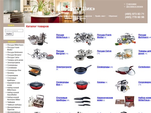 Магазин посуды "Посуда Шик" - Товары для кухни и дома