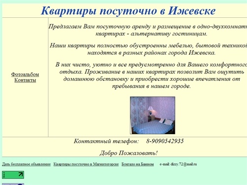 Квартиры посуточно в Ижевске