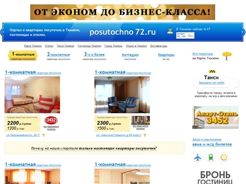 Вас приветствует новый портал posutochno72.ru! | posutochno72