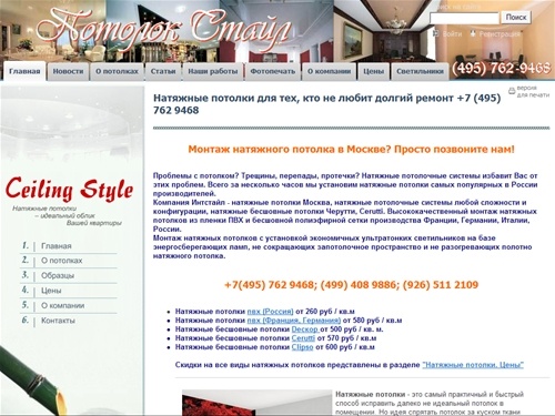 Натяжные потолки | Монтаж натяжного потолка | Потолочные системы Черутти, Клипсо, Дескор