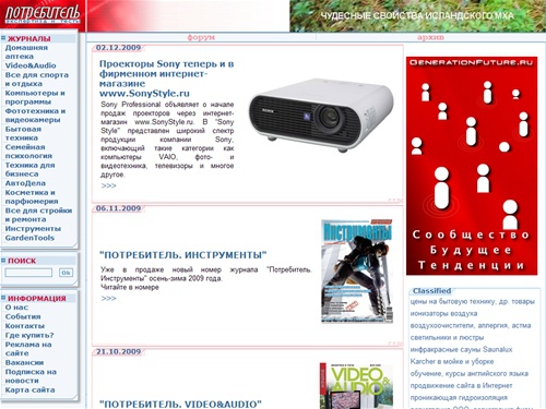 Журнал Потребитель. Экспертиза и Тесты. Обзоры различных товаров и услуг