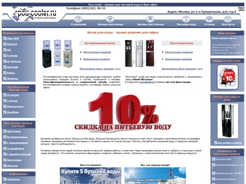 Кулер для воды на дом и в офис, кулер для воды проточный, кулеры бутылированные