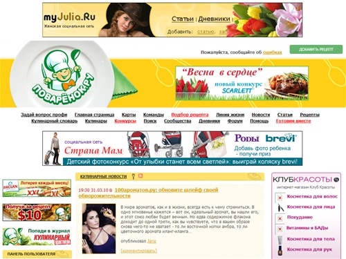 Рецепты и кулинария на   Поварёнок.Ру