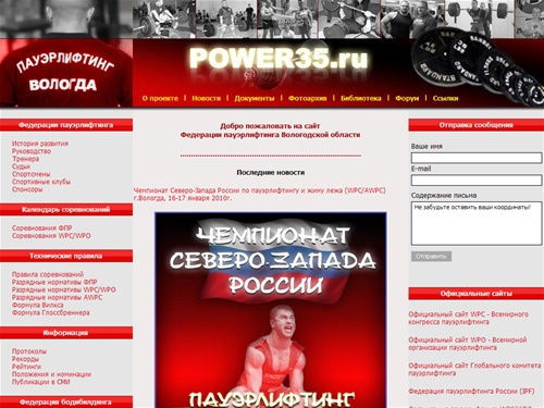 Федерации пауэрлифтинга Вологодской области (WPC/WPO - ФПР)