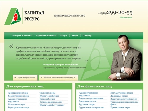 Капитал ресурс — юридическое агентство
