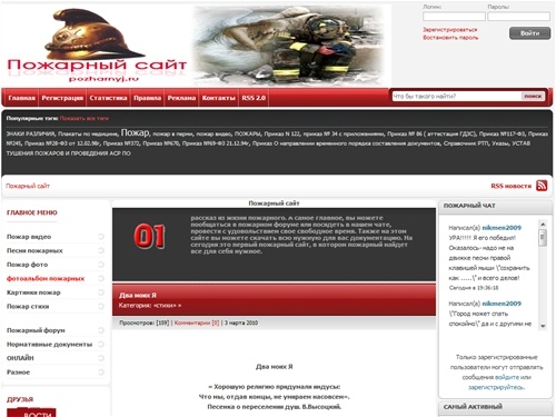 Пожарный сайт