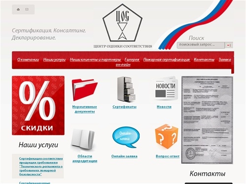 Пожарная сертификация качества ЦОС