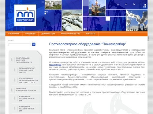 Пожгазприбор - противопожарное оборудование и системы контроля загазованности со склада в СПб
