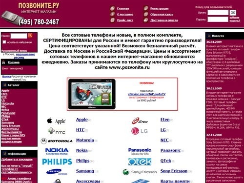 ИНТЕРНЕТ МАГАЗИН СОТОВЫЕ ТЕЛЕФОНЫ ПРОДАЖА SONY ERICSSON NOKIA ЦЕНЫ xDEVICE КУПИТЬ SAMSUNG PHILIPS MONZA MICROMAP