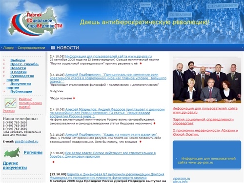 Партия социальной справедливости