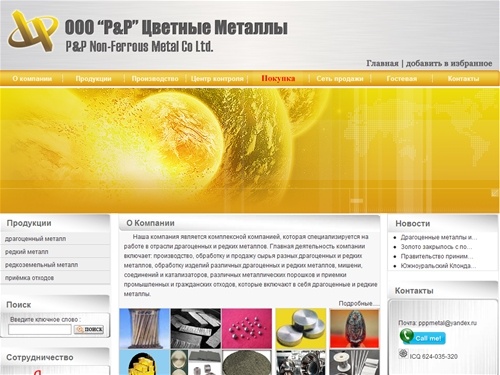 покупаем драгоценные и редкие металлы,приёмка отходов - ооо P&P Цветные Металлы 