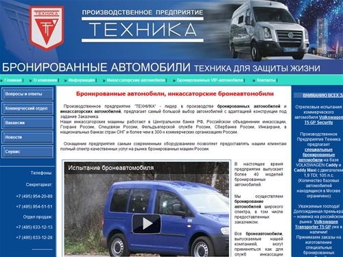 ПП ТЕХНИКА-Бронированные автомобили инкассаторские Бронеавтомобили - Техника